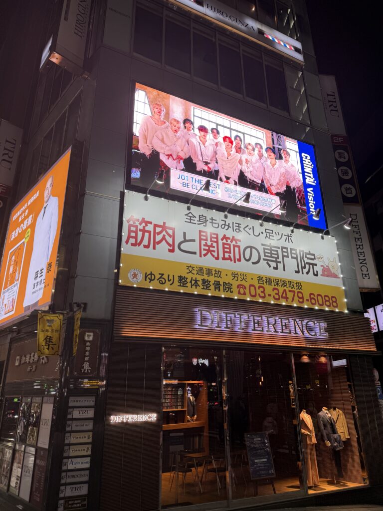 ゆるり整体整骨院　六本木